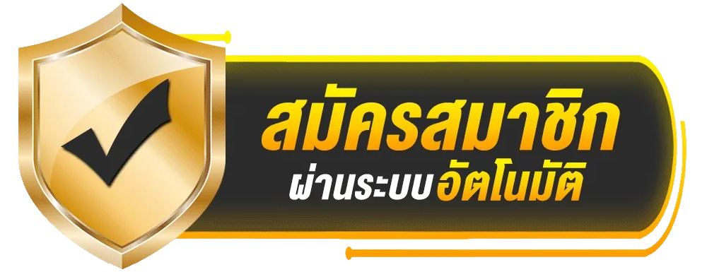 สมัครสล็อต